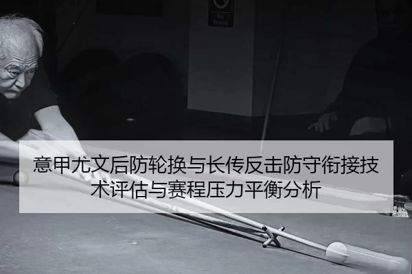 yi-jia-you-wen-hou-fang-lun-huan-yu-zhang-chuan-fan-ji-fang-shou-xian-jie-ji-shu-ping-gu-yu-sai-cheng-ya-li-ping-heng-2-250.jpg